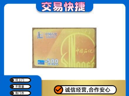 潍坊购物卡回收石化卡.jpg