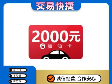 潍坊购物卡回收加油卡.jpg
